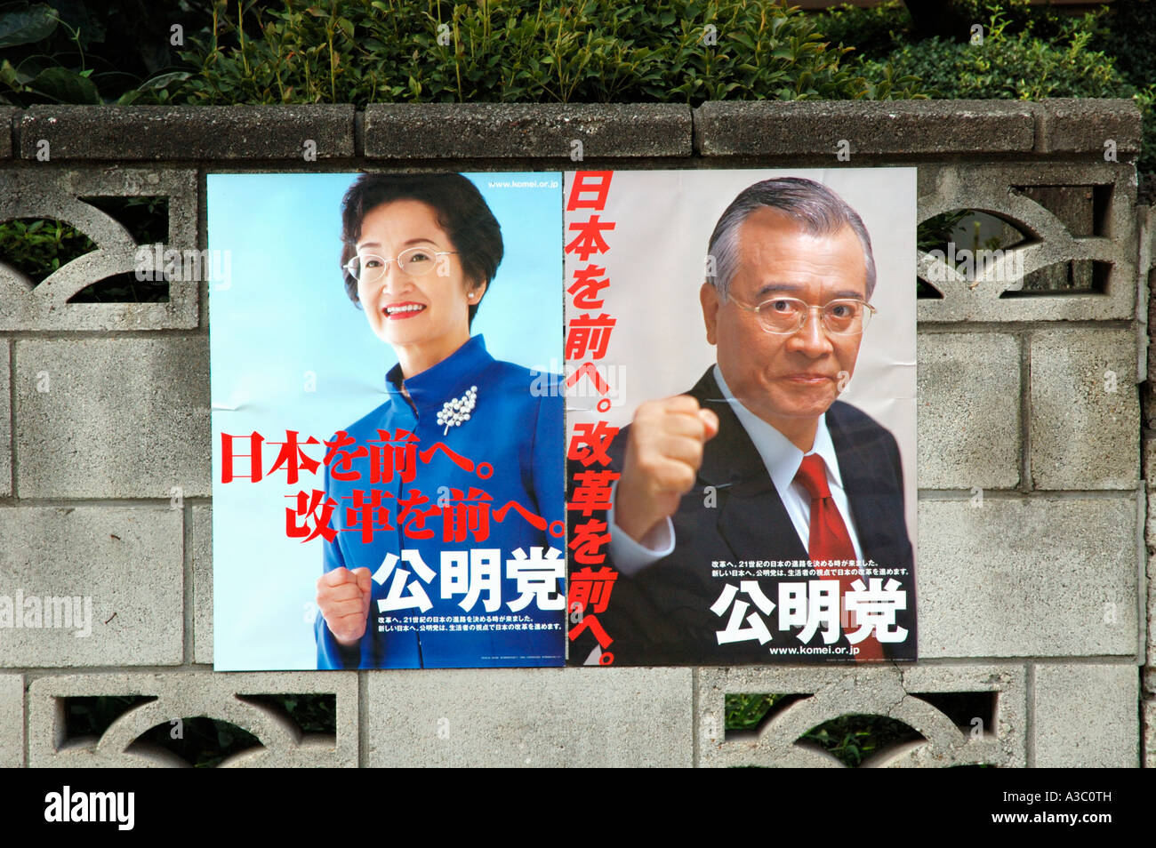 Les affiches des candidats pour le parti Komeito Japon Banque D'Images