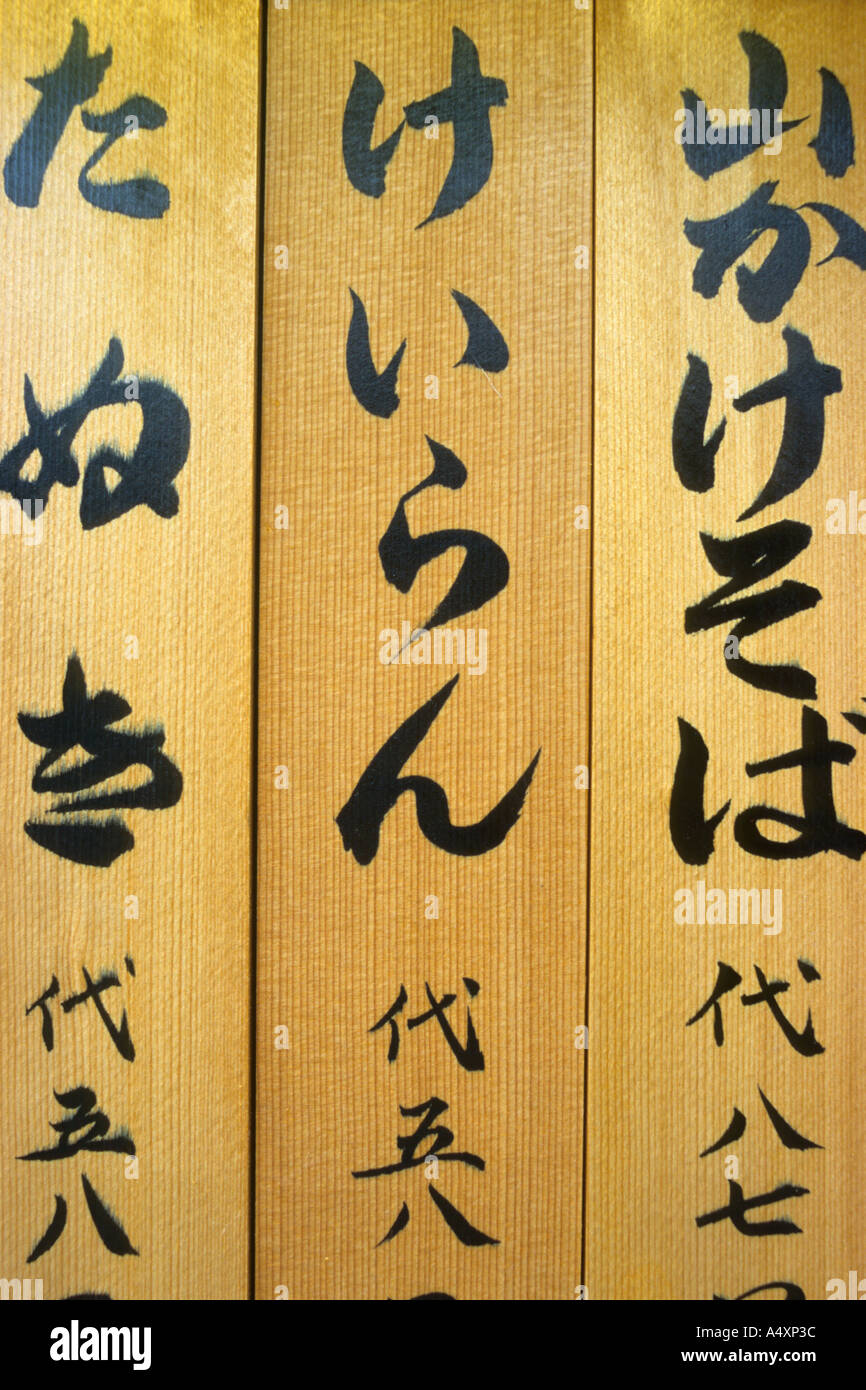 L'écriture japonaise de Kyoto, Japon Banque D'Images