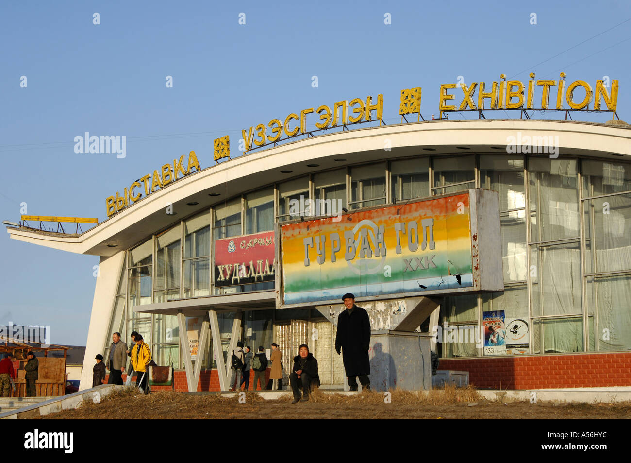 Centre d'exposition Ulaan-Baatar Mongolie Banque D'Images