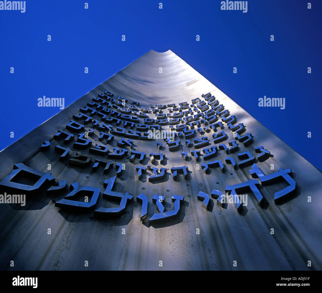 Pilier de l'héroïsme dans le Musée de l'Holocauste Yad Vashem, Jérusalem, Israël Banque D'Images