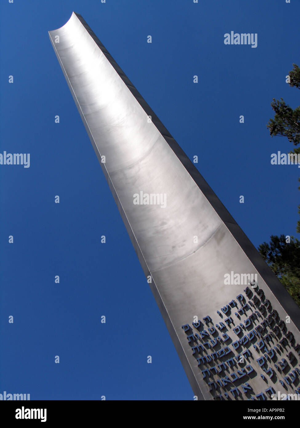 Le pilier de l'héroïsme à Yad Vashem Holocaust Memorial Museum, Jérusalem Banque D'Images