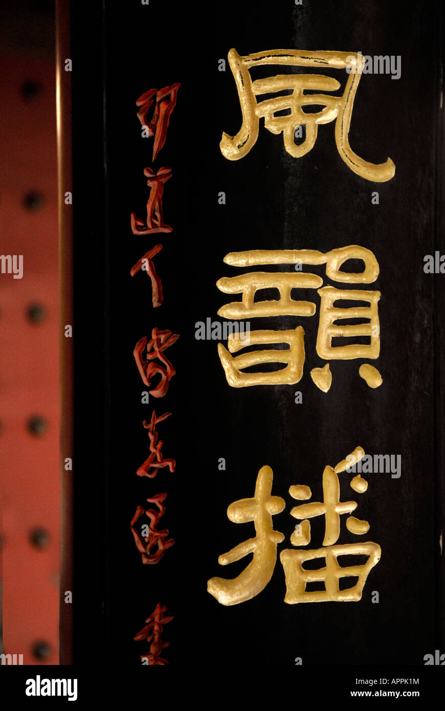 L'écriture chinoise sur la colonne P R de la Chine Banque D'Images