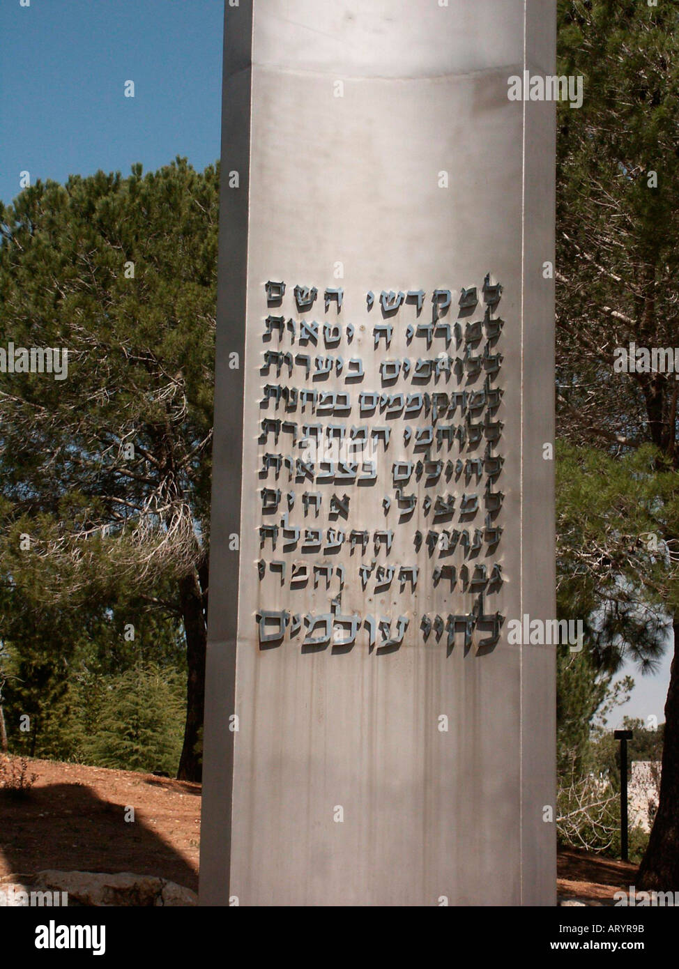 Yad Vashem Jérusalem Israël, pilier de l'héroïsme Banque D'Images