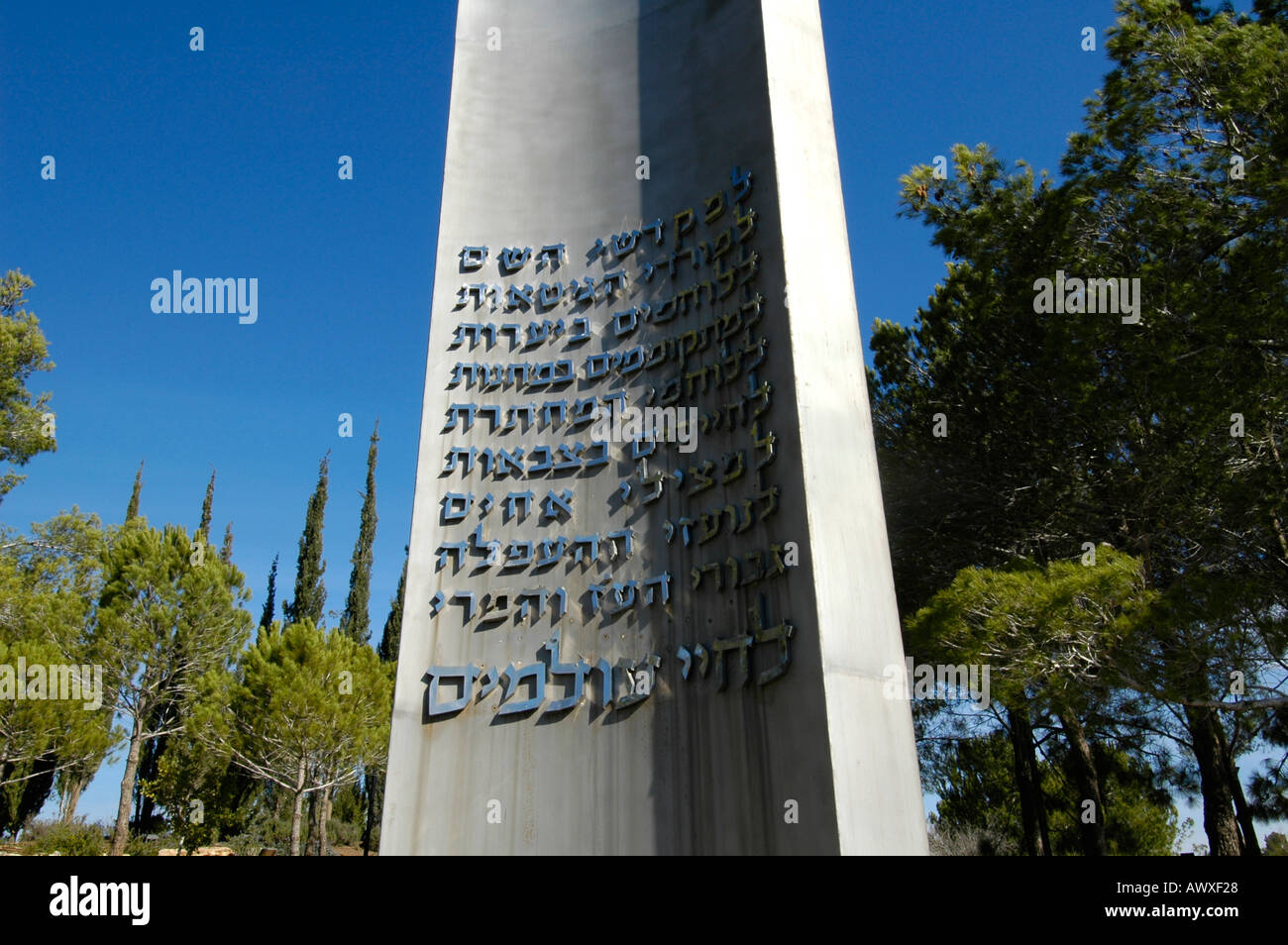 Le pilier de l'héroïsme commémorant la résistance juive pendant l'Holocauste à Yad Vashem, le Centre mondial de commémoration de l'Holocauste à Jérusalem, Israël Banque D'Images