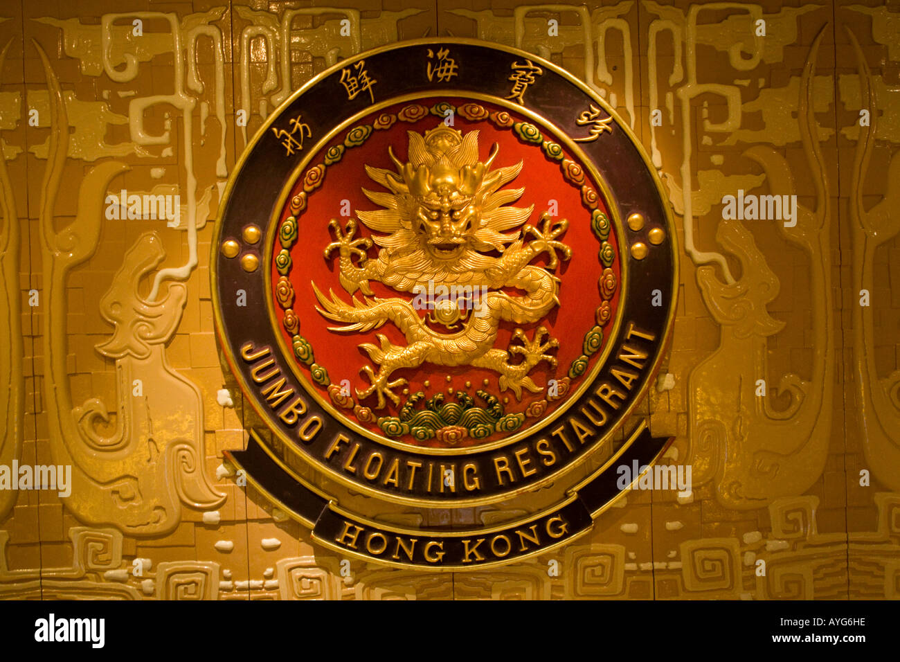 Jumbo Floating Restaurant Sign Aberdeen Hong Kong Chine Banque D'Images