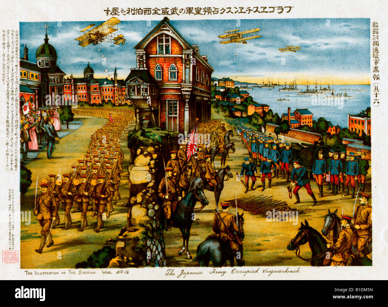 Affiche représentant l'occupation du Japon d'Vragaeschensk au cours de l'intervention japonaise en Sibérie entre 1918-22 Banque D'Images