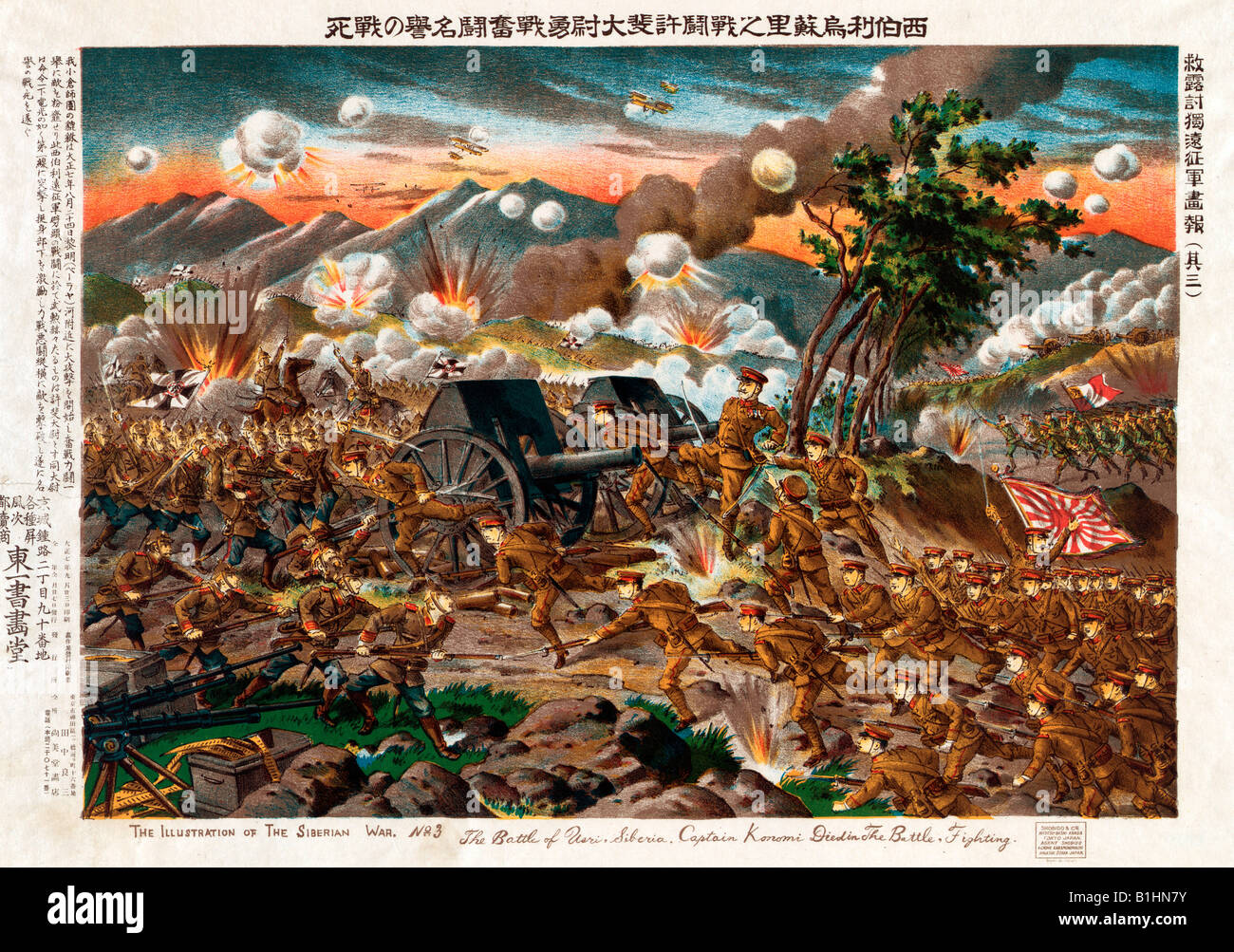 Impression japonaise - Illustration de la guerre La bataille de Sibérie Usri (Oussouri) Siberia-Captain Konomi est mort dans la bataille la lutte contre Banque D'Images