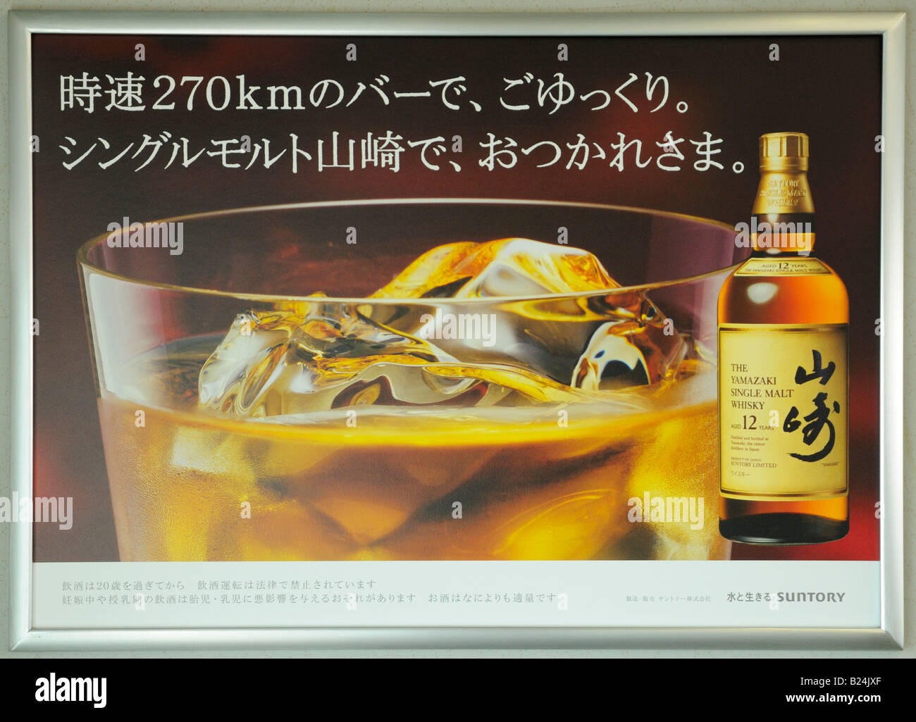 Whisky japonais Suntory Yamazaki Annonce dans un train Shinkansen, le Japon JP Banque D'Images
