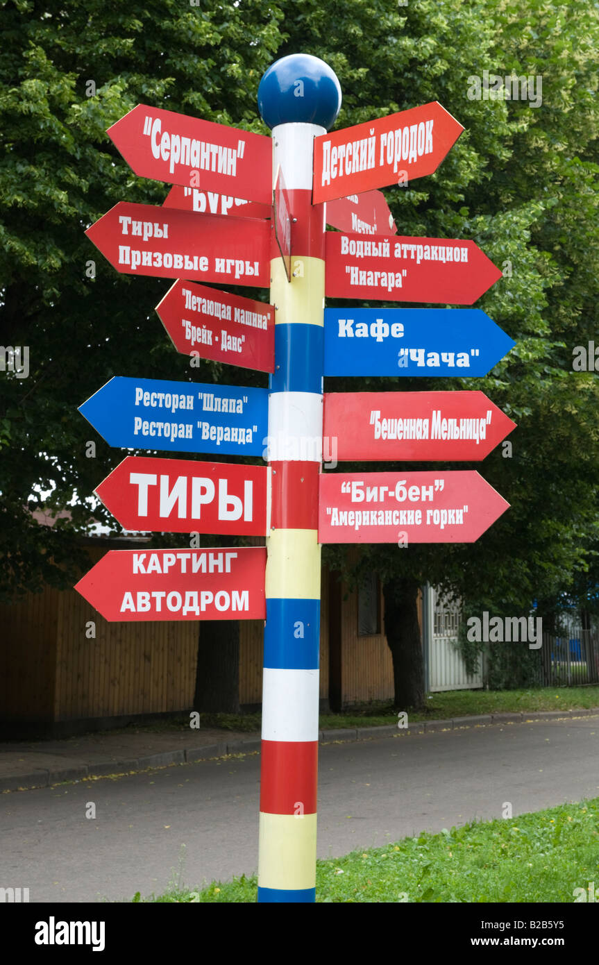 Panneau de Direction avec écriture cyrillique dans Gorky Park, Moscou Russie Banque D'Images