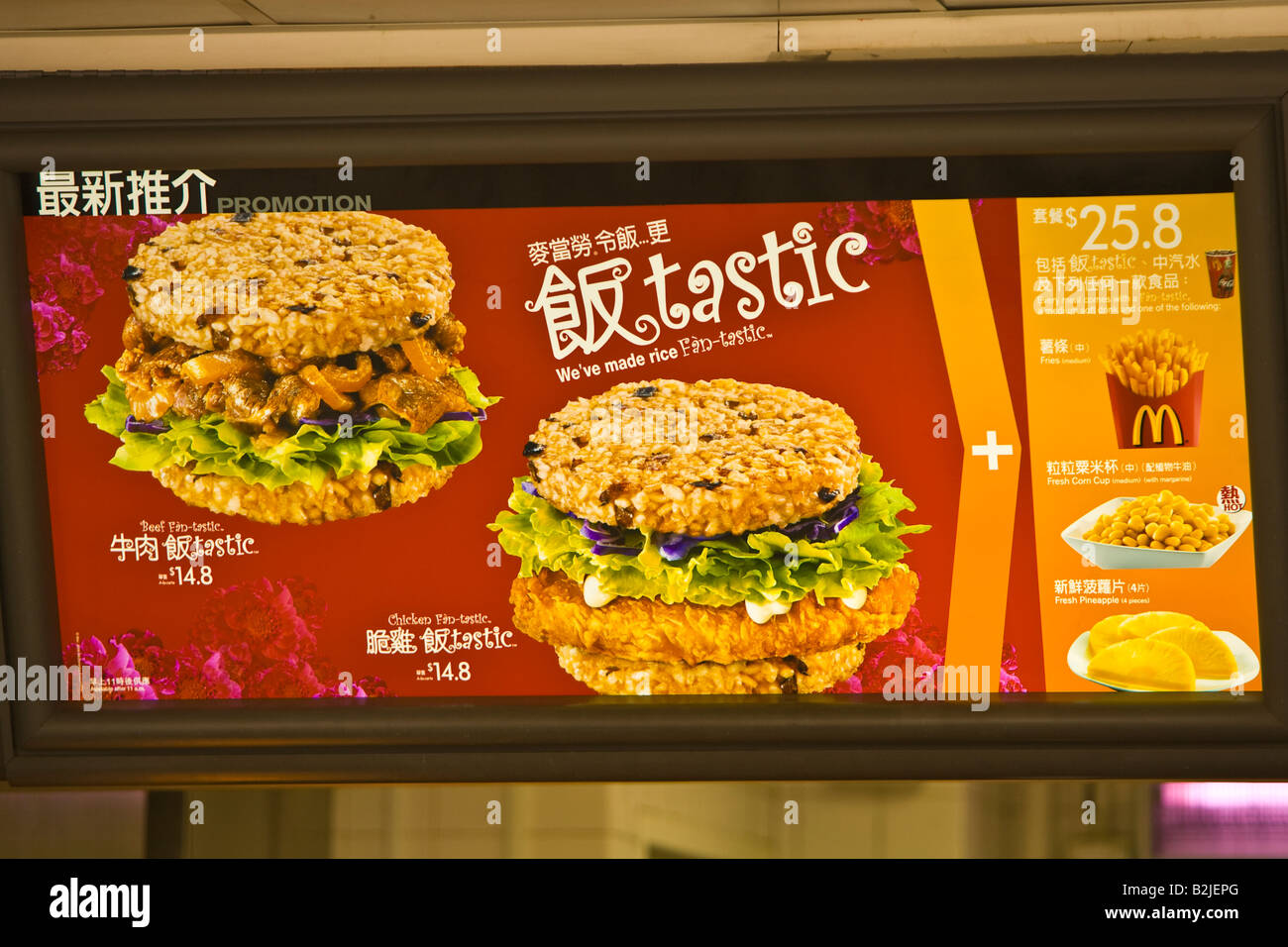 Macao Chine McDonald's fast food restaurant sign Banque D'Images