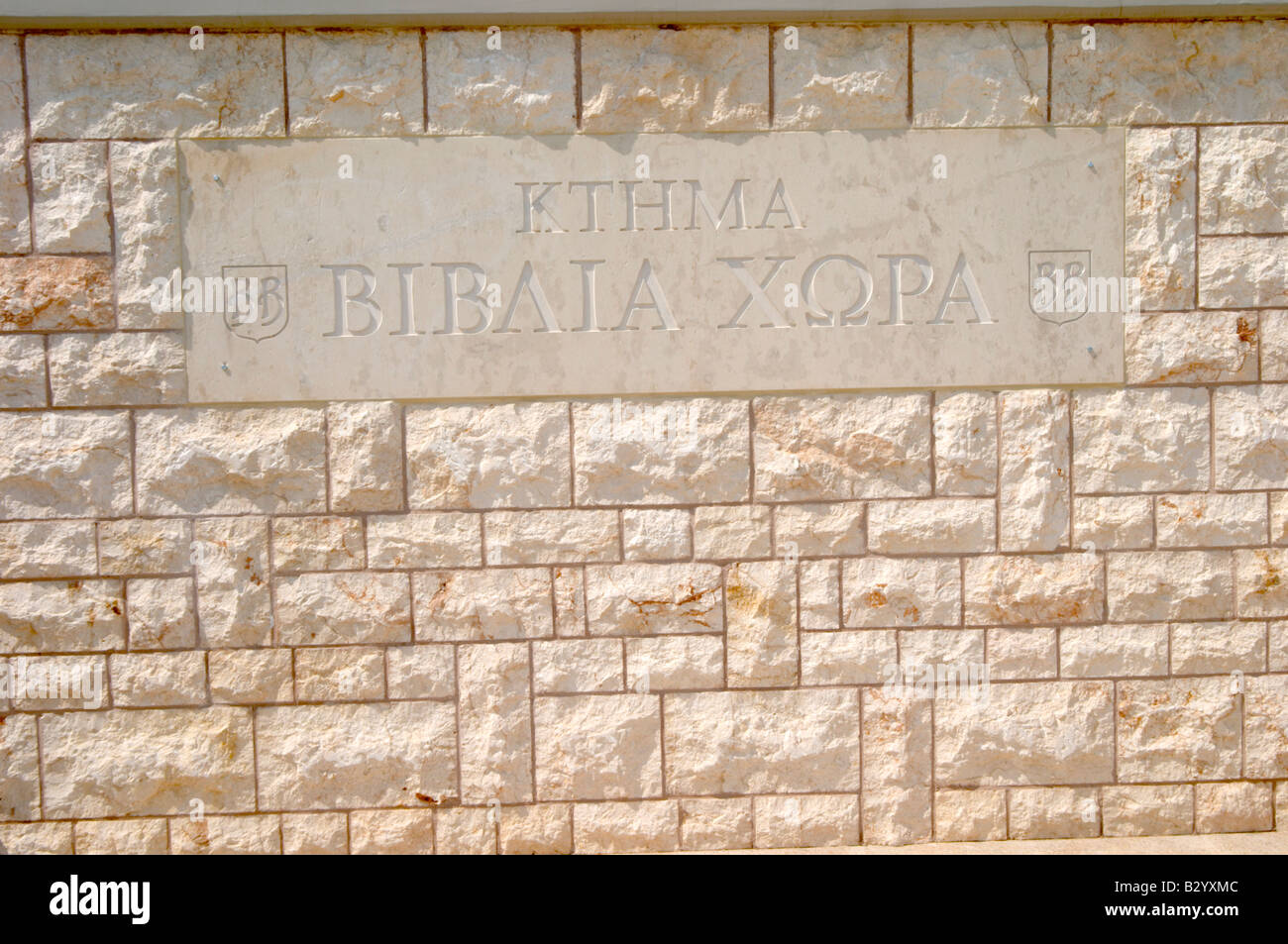 Biblia Chora Winery, Kokkinohori, Kavala, Macédoine, Grèce Banque D'Images