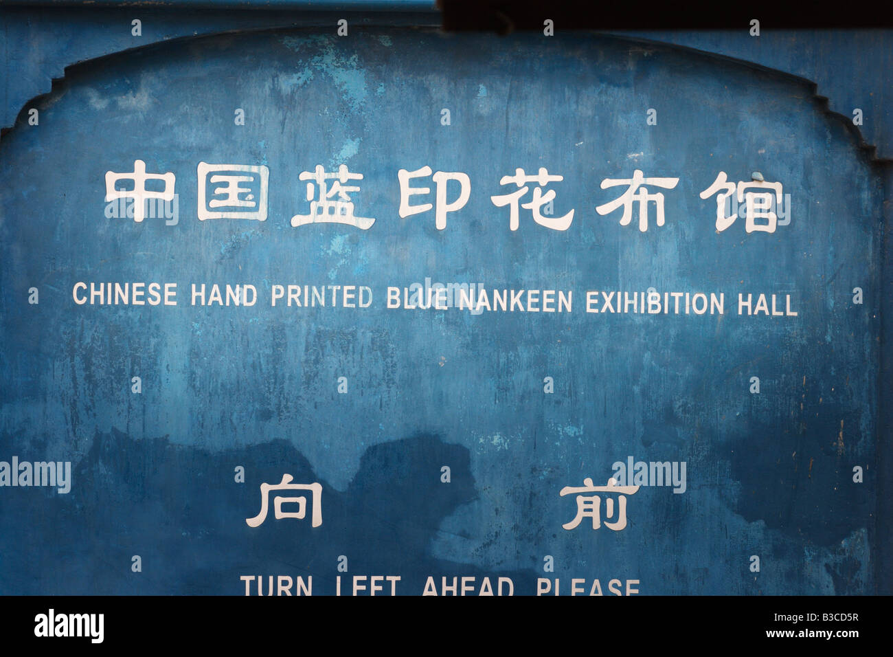 Hall d'exposition Nankeen, Shanghai Banque D'Images