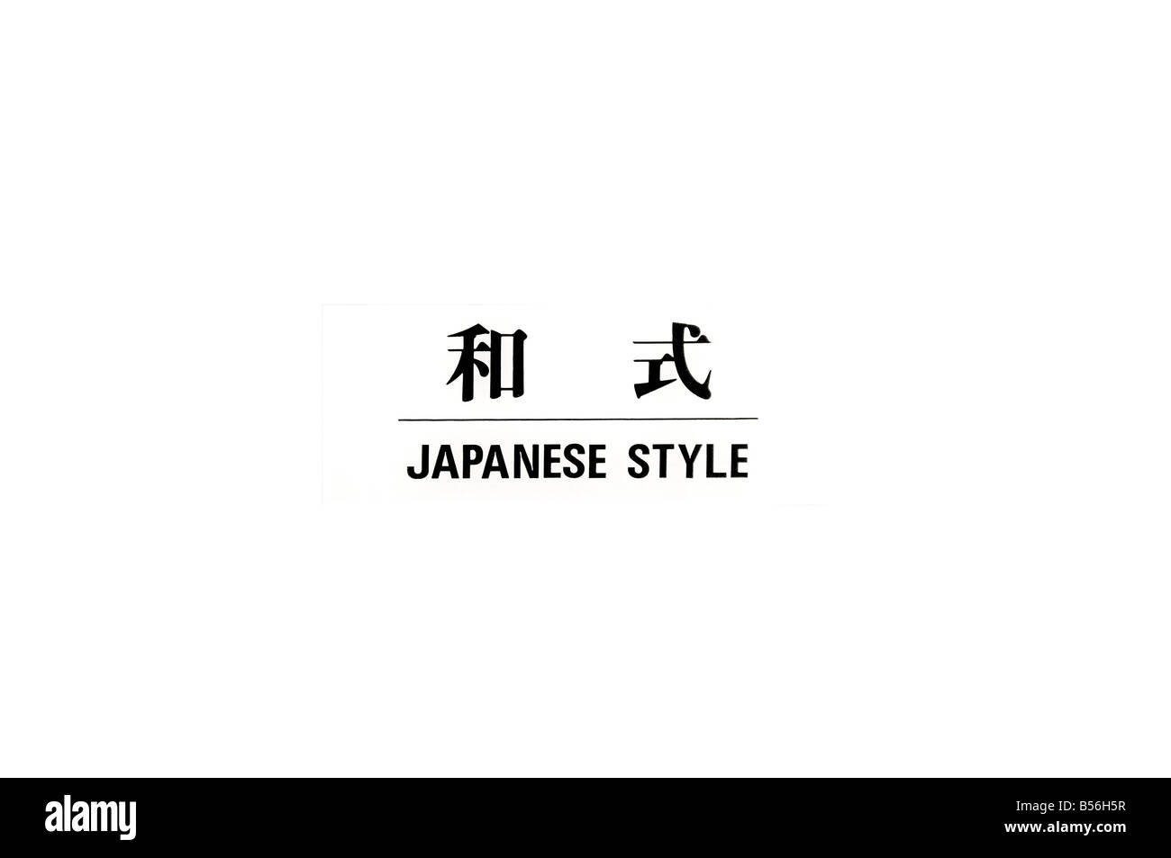Signe d'un wc public de style japonais Banque D'Images