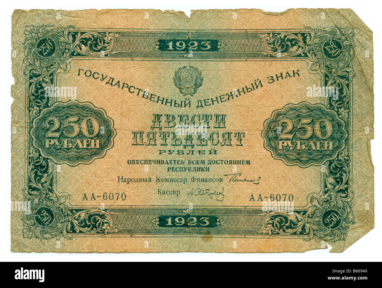 250 Loi de RSFSR, rouble shabby grisâtre papier déchiré, riche motif cyan Banque D'Images