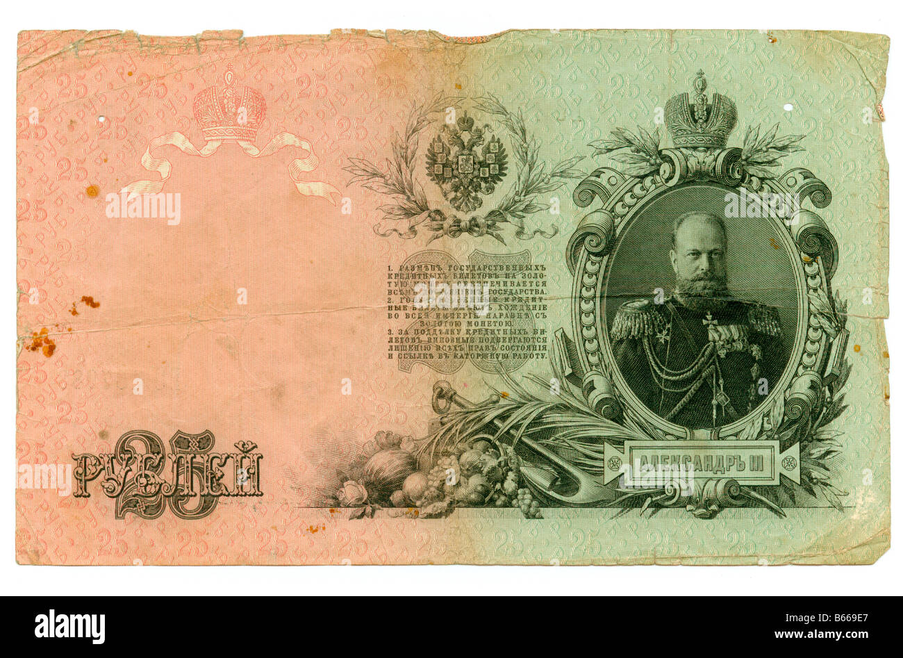 25 Projet de loi de rouble Russie tsariste, papier gris rosâtre minable avec motif Banque D'Images