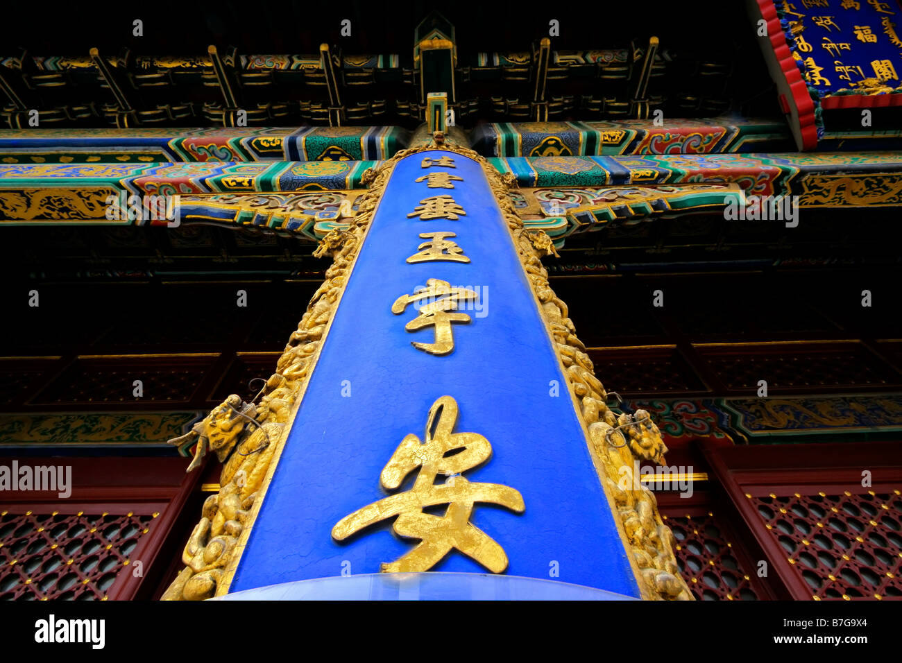 Dans le pilier inscrit colorés YongHeGong Lama Temple à Beijing, Chine - également connu sous le nom de "Palais de la paix et l'harmonie" Banque D'Images