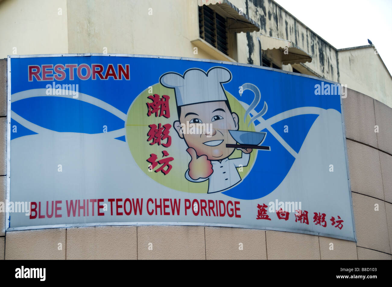 Restaurant Kuala Lumpur Kuala Lumpur, en Malaisie Banque D'Images