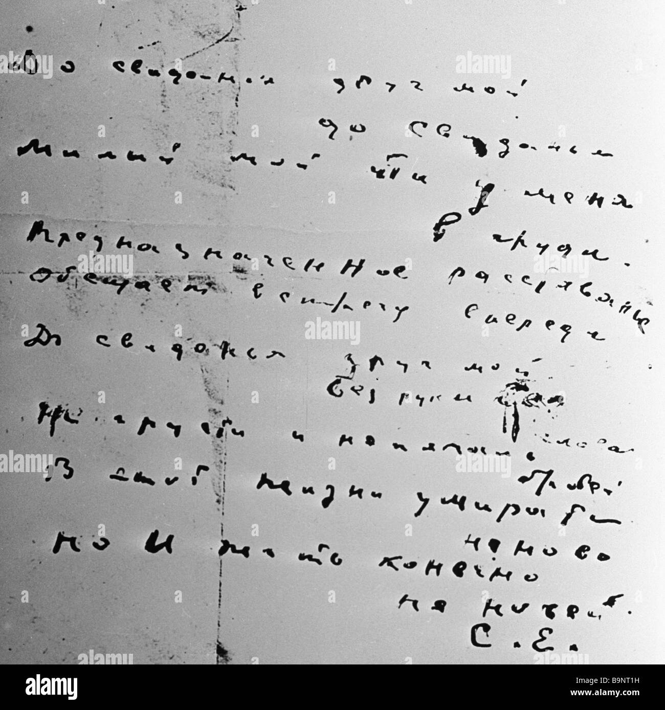 Reproduction de Sergei Yesenin s poème écrit avec du sang avant la mort Banque D'Images