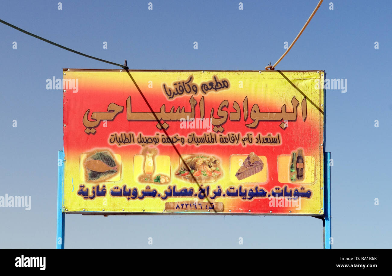 Inscrivez-vous au-dessus d'un restaurant local dans le nord du Soudan, ville de Karima Banque D'Images