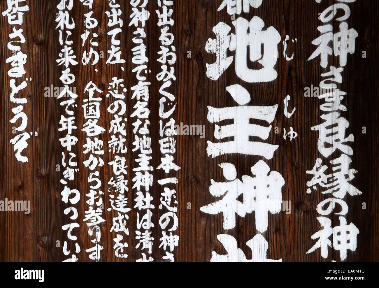 Sur un panneau d'écriture japonais à Kyoto, Japon Banque D'Images