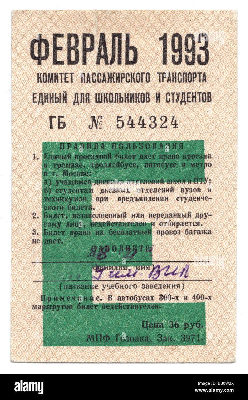 Transport public unified laissez-passer d'étudiant, Moscou, 1993 Banque D'Images