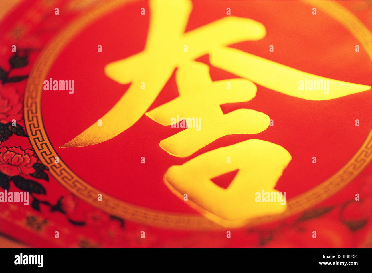 Caractère chinois signifiant 'chance' (prononcé 'Ji') Banque D'Images