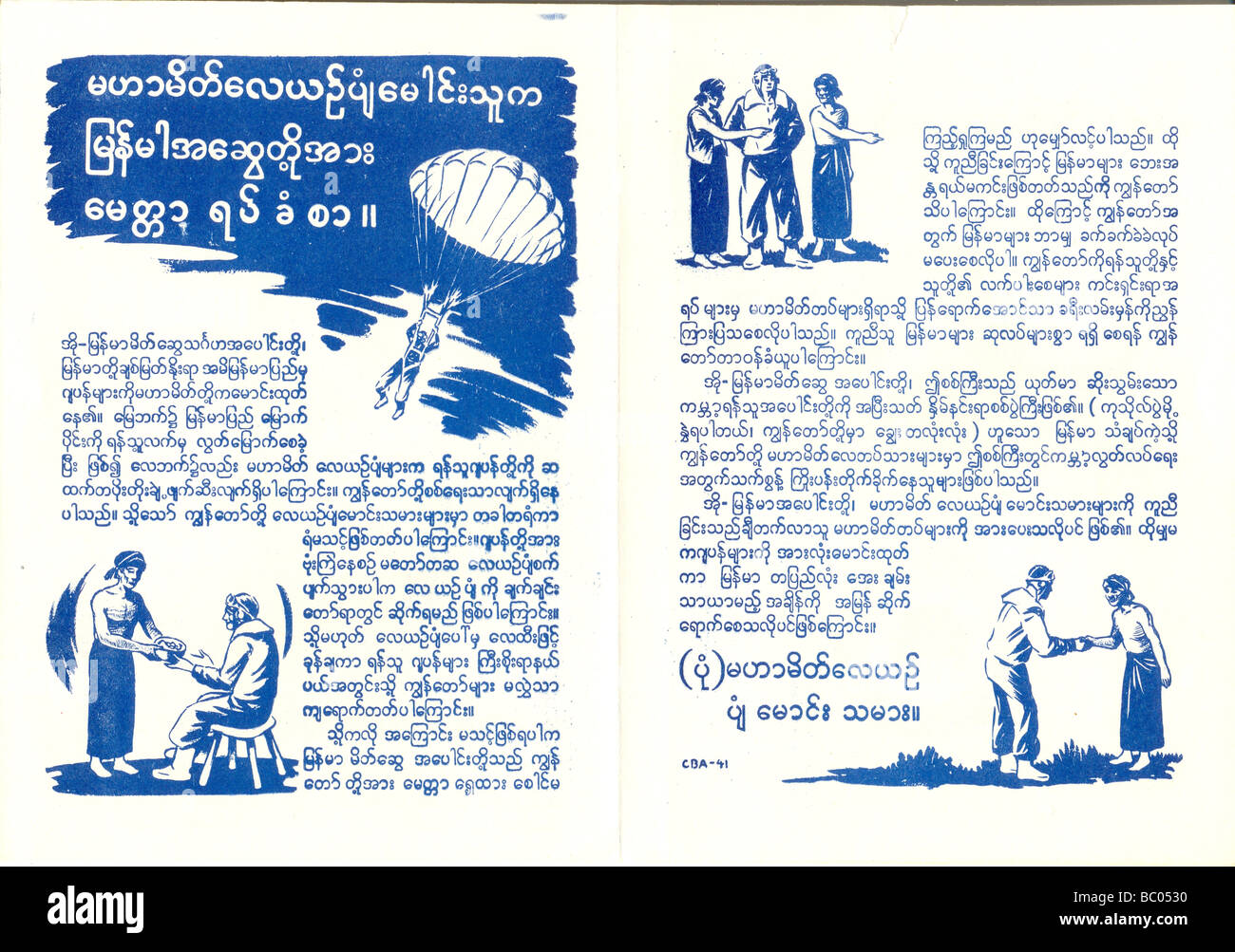 Intérieur de WW2 notice réalisée par les aviateurs qui demande de l'aide de la population locale en cas de crash en Birmanie 1941 Banque D'Images