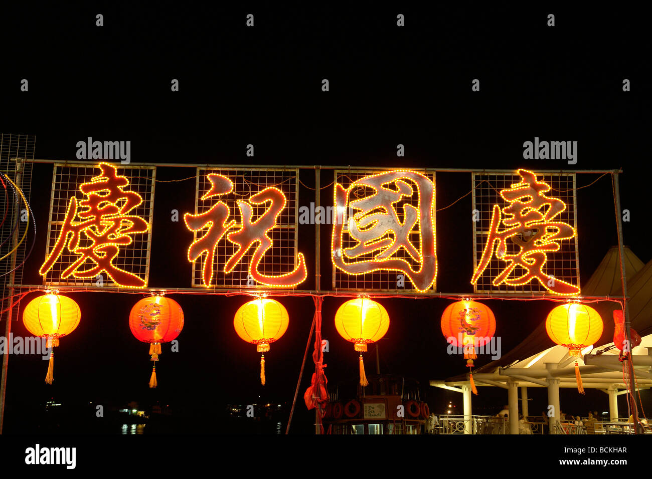 Néon chinois de calligraphie festival fête nationale de la Chine Banque D'Images