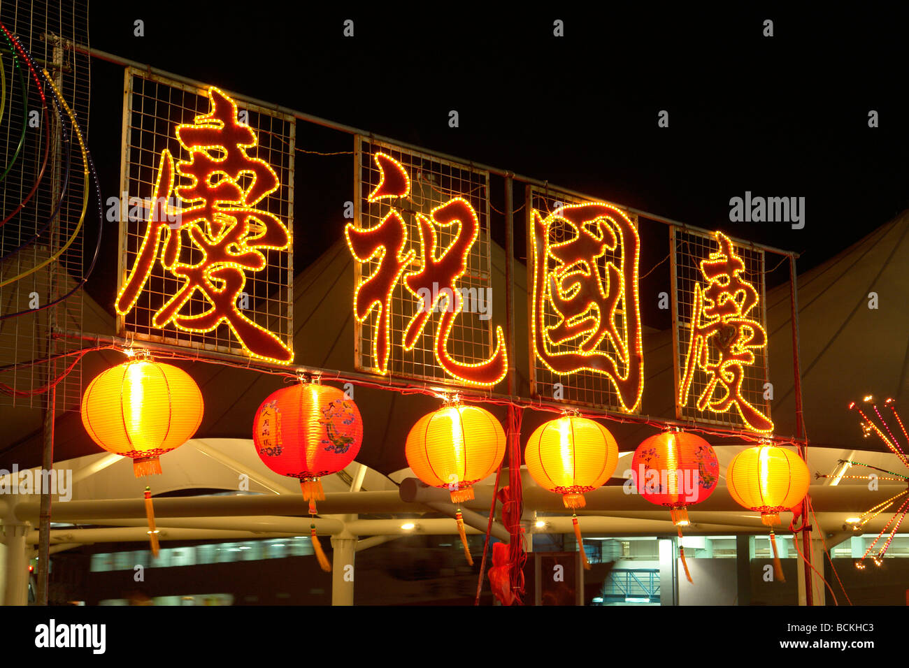 Néon chinois de calligraphie festival fête nationale de la Chine Banque D'Images