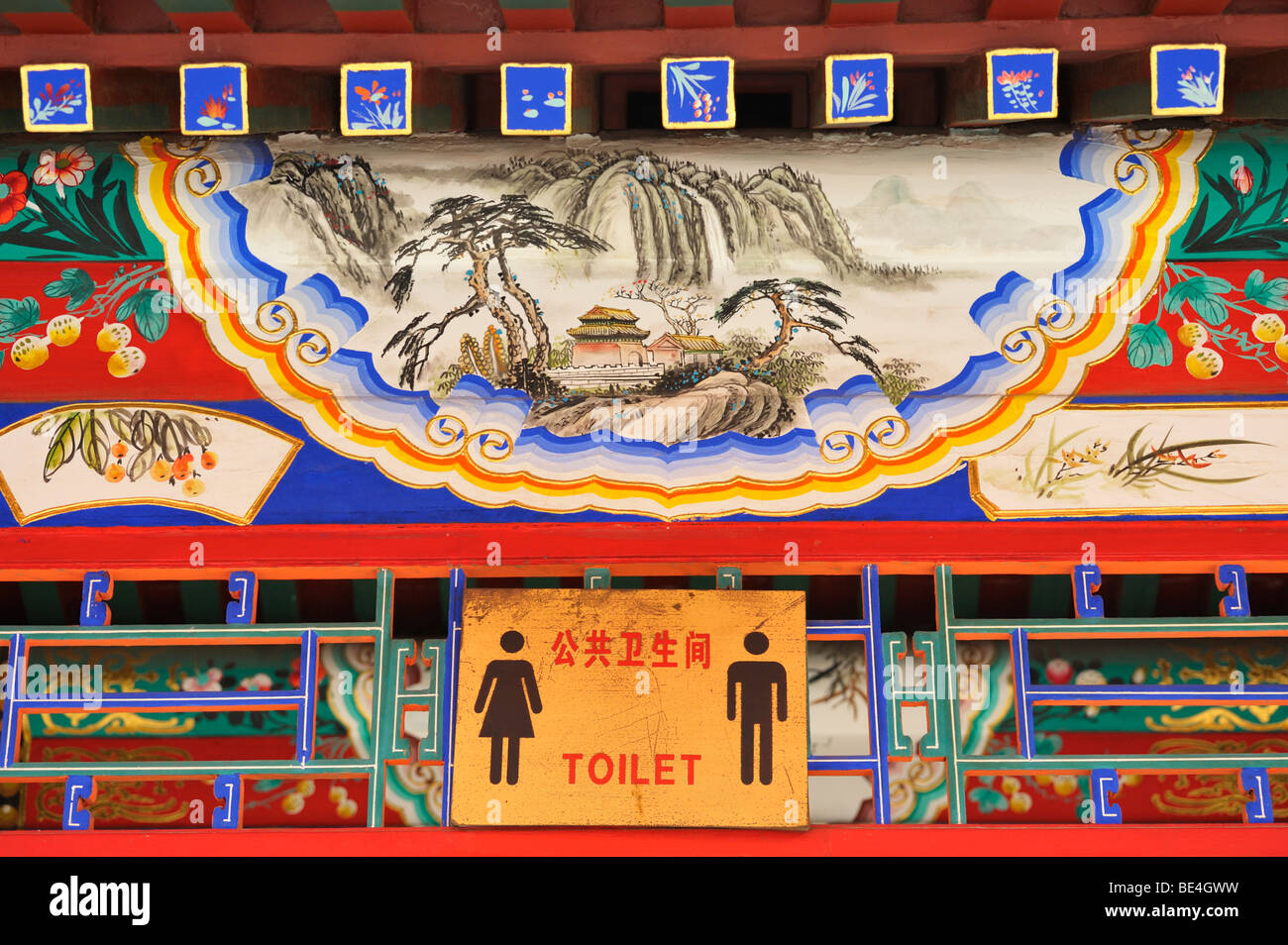 Des toilettes publiques au temple des lamas de Beijing Yong He Gong, CN Banque D'Images