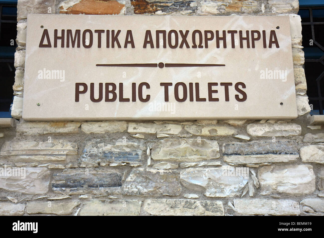 Toilettes publiques signer dans le petit village de Lefkara (Chypre). Banque D'Images