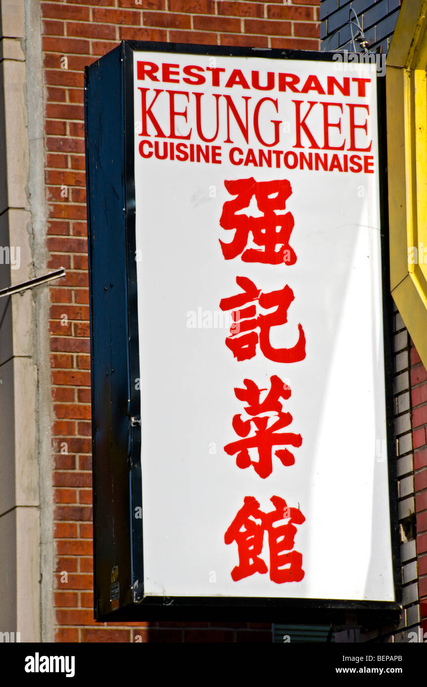 Quartier chinois de Montréal Canada Banque D'Images