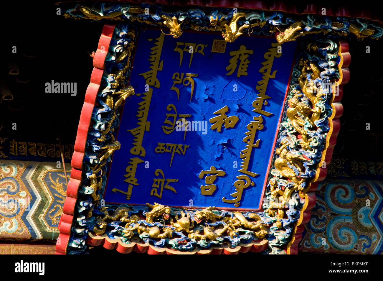 Yonghe Gong, Lama Temple à Beijing Chine Banque D'Images