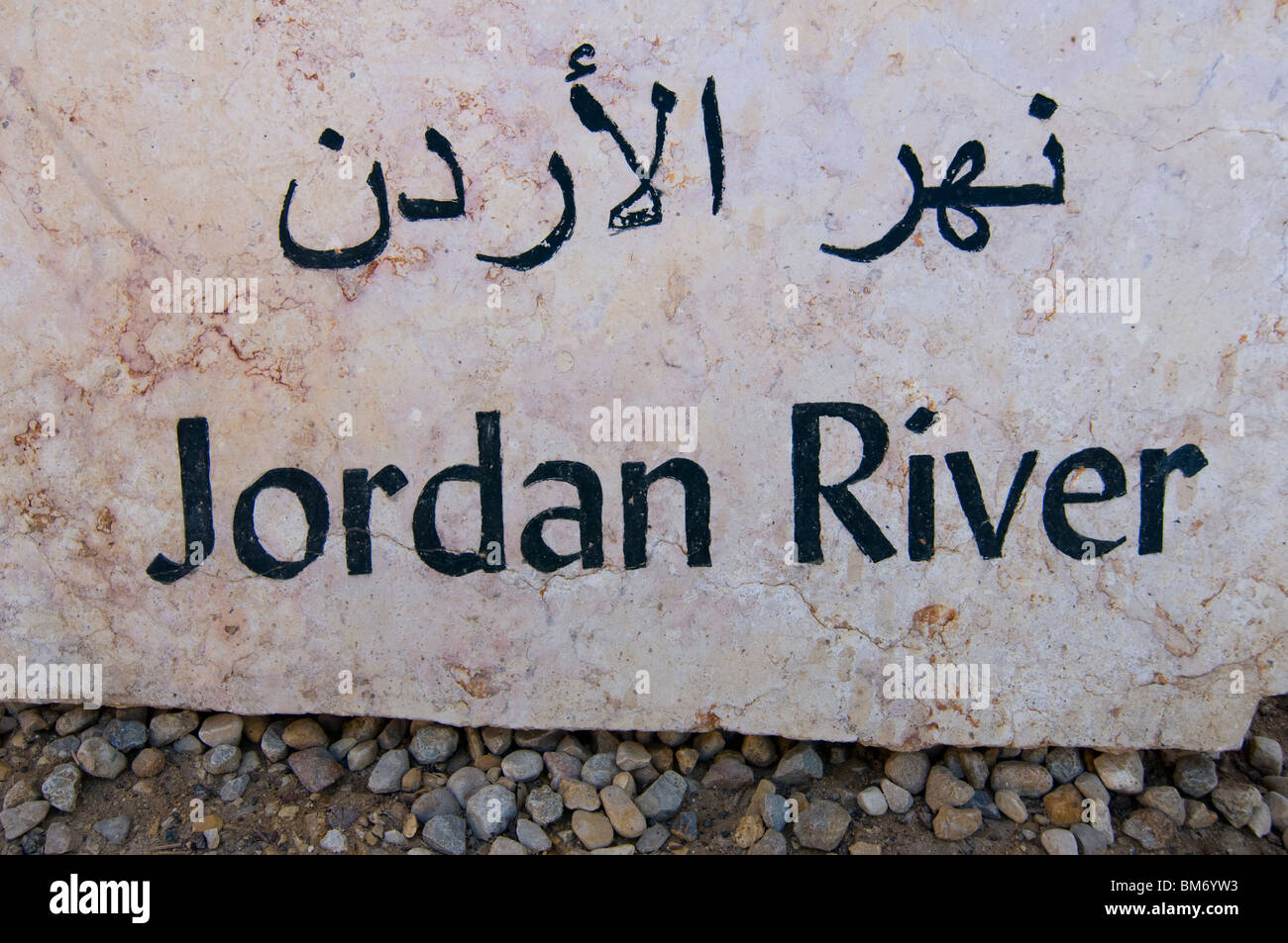 Une inscription en arabe et en anglais dans le site de baptême Al-Maghtas connue officiellement sous le nom de Bethany dans le fleuve du Jourdain en Jordanie Banque D'Images