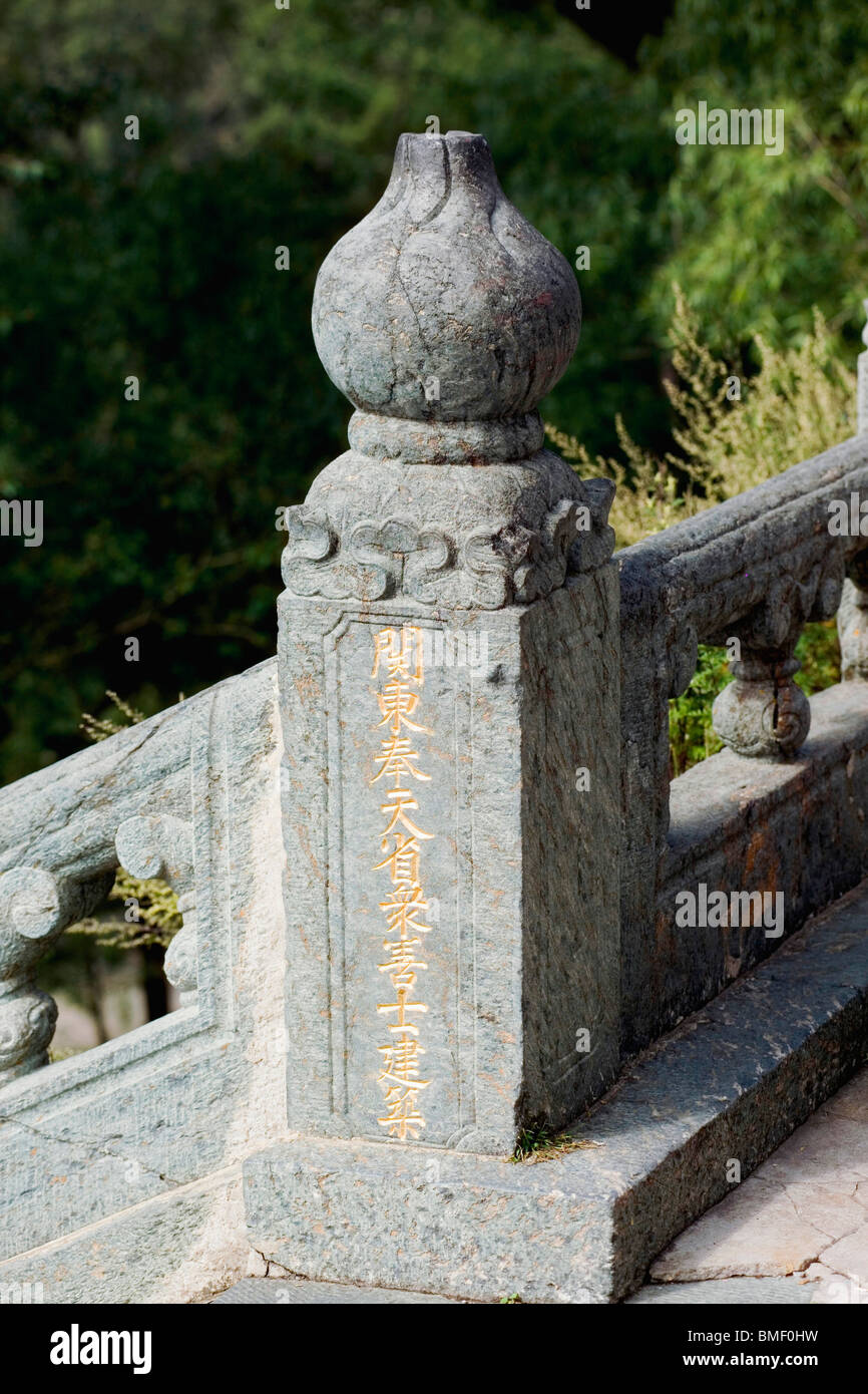 Close-up de garde-corps sculpté avec calligraphie, Temple Longquan, Mont Wutai, Xinzhou City, province de Shanxi, Chine Banque D'Images
