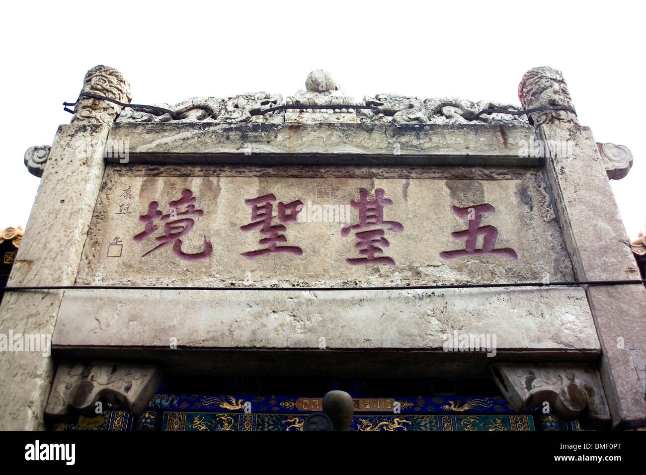 L'empereur Qianlong Pailou avec calligraphie, Temple Zhenrong, Bodhisatva, Pic, Pic Lingjiu Mont Wutai, Xinzhou, Shanxi, Chine Banque D'Images