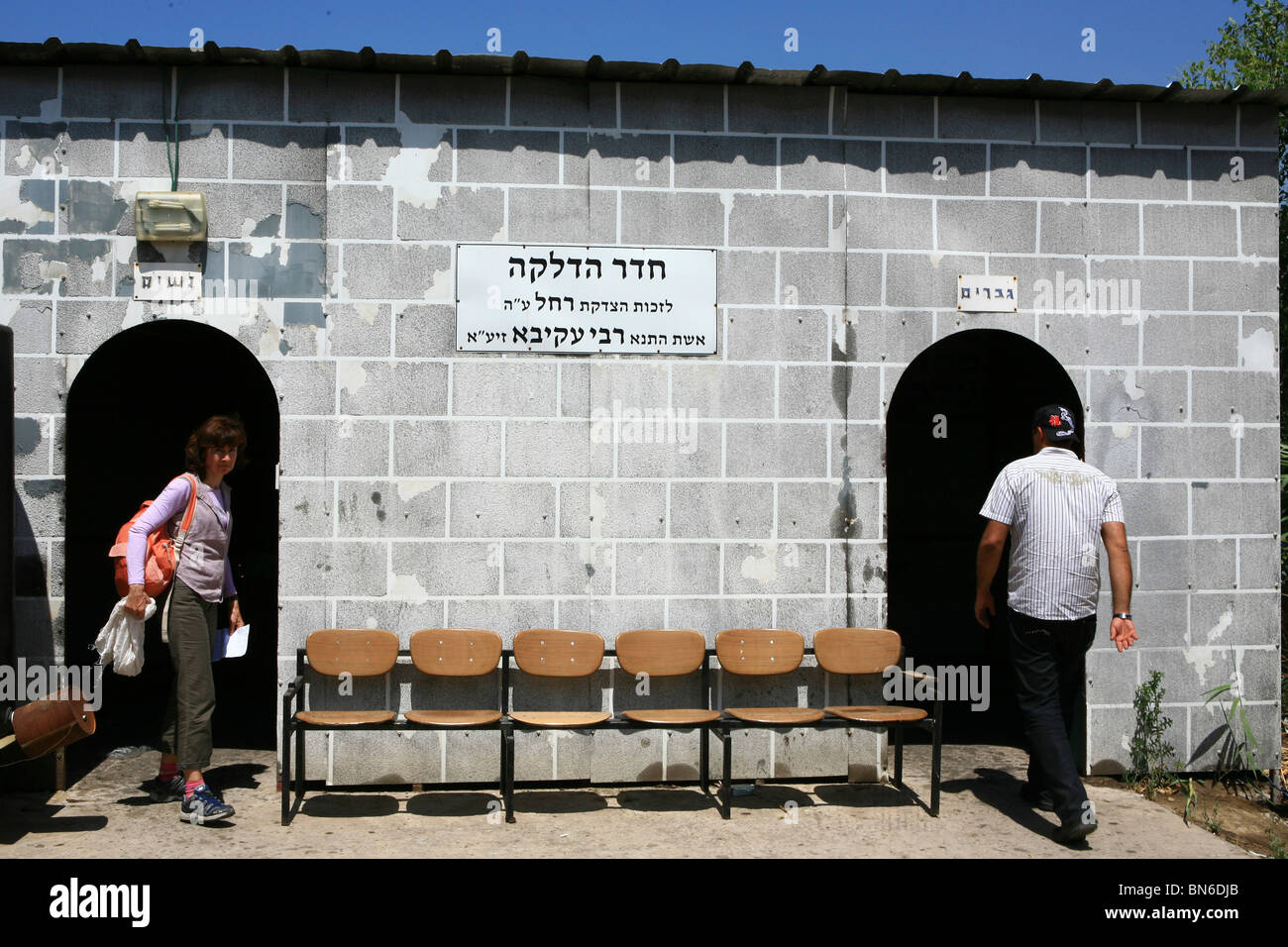 Israël, la Galilée, tombeau de Rachel le saint, l'épouse de Rabbi Akiva (Akiba ben Joseph) Banque D'Images