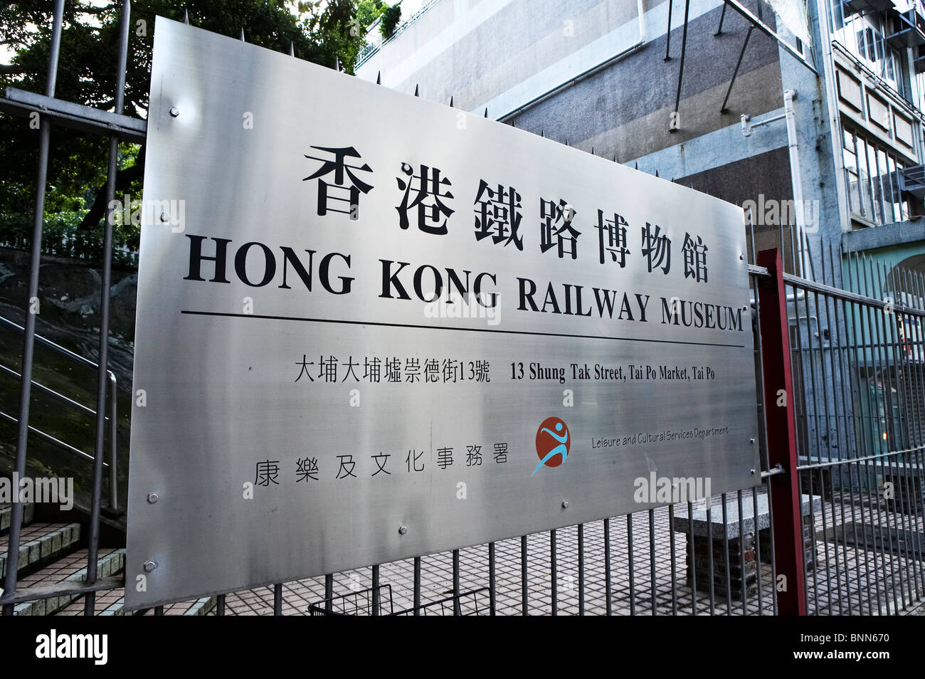 Musée ferroviaire de Hong Kong, Tai Po, Hong Kong Banque D'Images