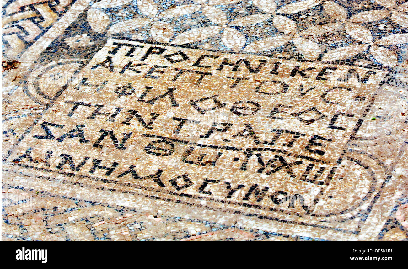 Mozaic étage de peut-être la plus ancienne église chrétienne en Terre Sainte datant de c. 3ème. C. L'église est situé près de Megiddo Banque D'Images