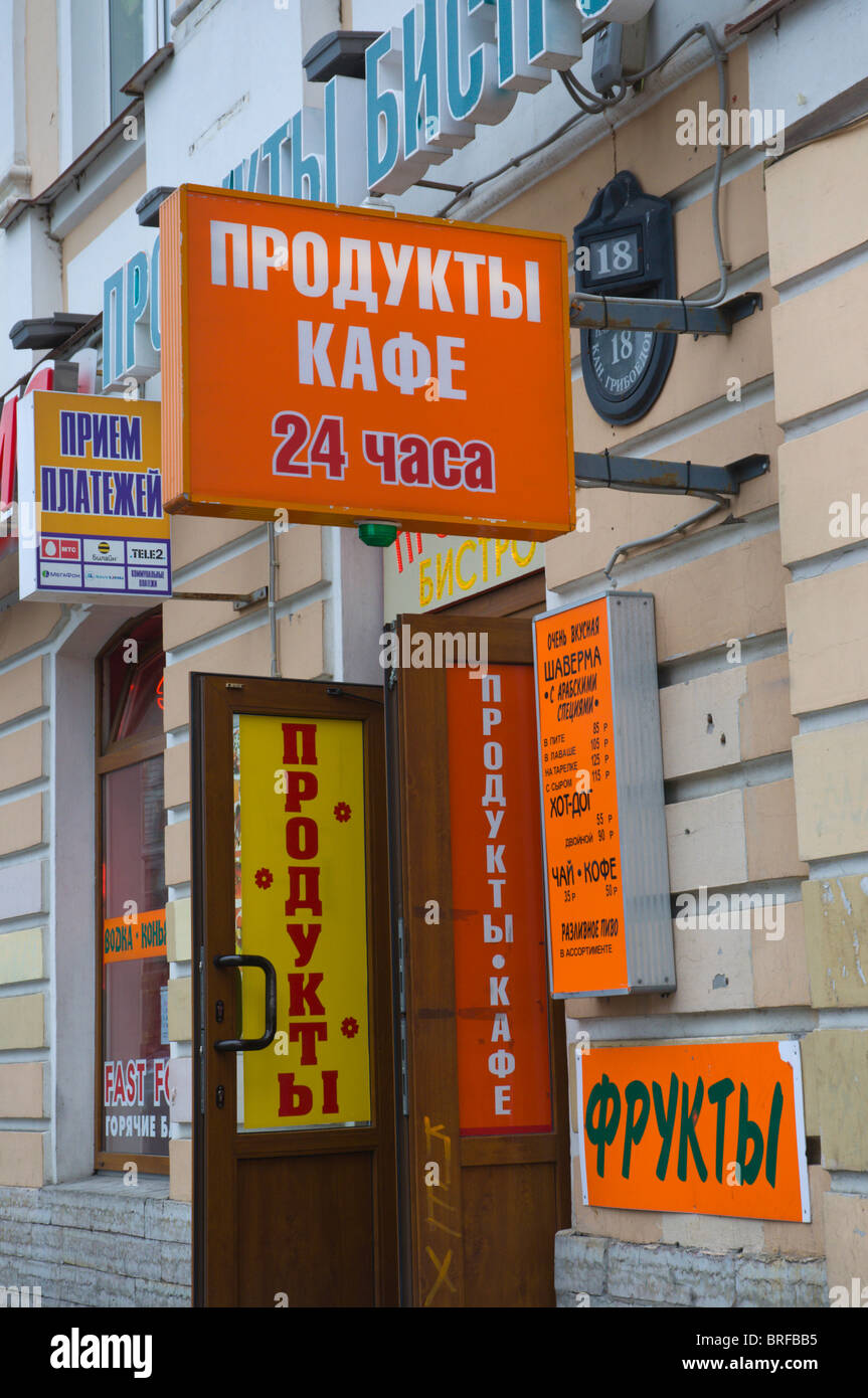 Bistro ouvert 24h/24 et le kiosque central extérieur St Petersburg Russie Europe Banque D'Images