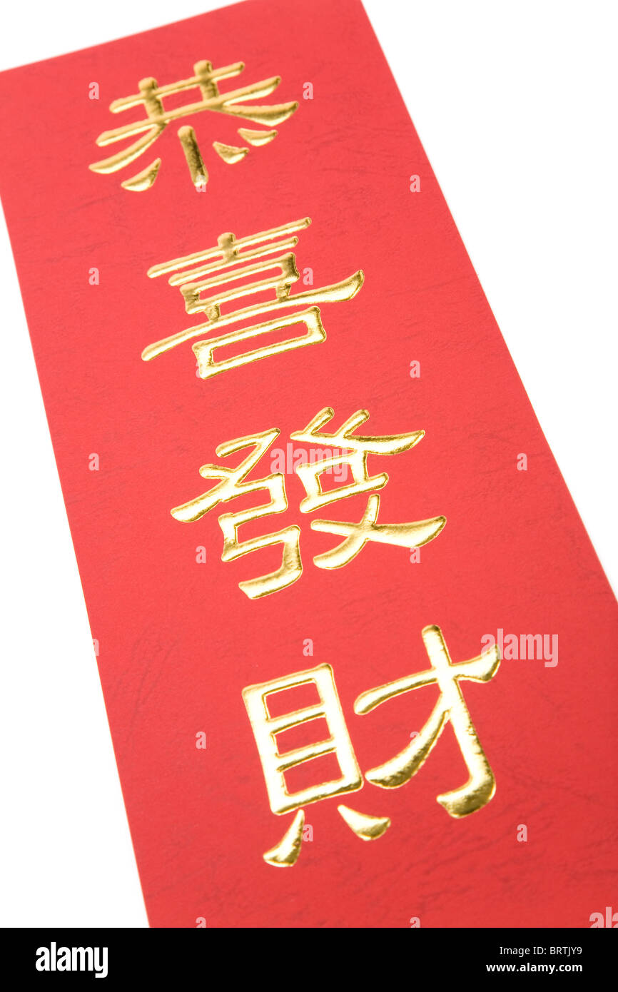 Un panneau avec les mots :'Gong Xi Fa Cai' signifiant en vous souhaitant d'être prospère dans l'année à venir Banque D'Images