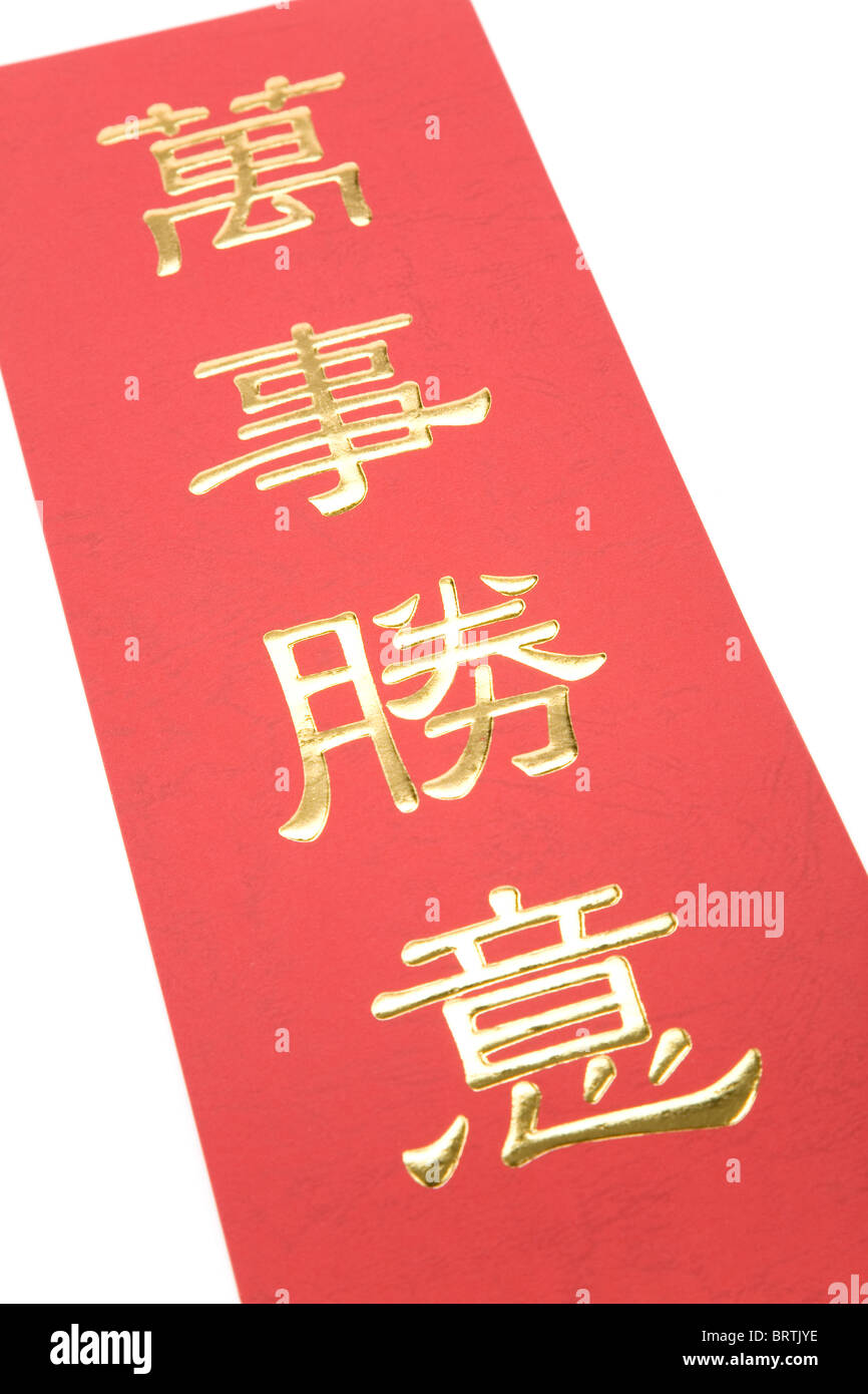 Un panneau avec les mots :'Wan Shi Ru Yi' ce qui signifie que vos souhaits se réaliseront Banque D'Images