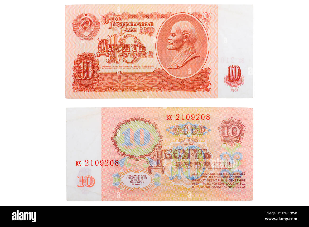 La Russie vers 1961 un billet de 10 roubles Banque D'Images