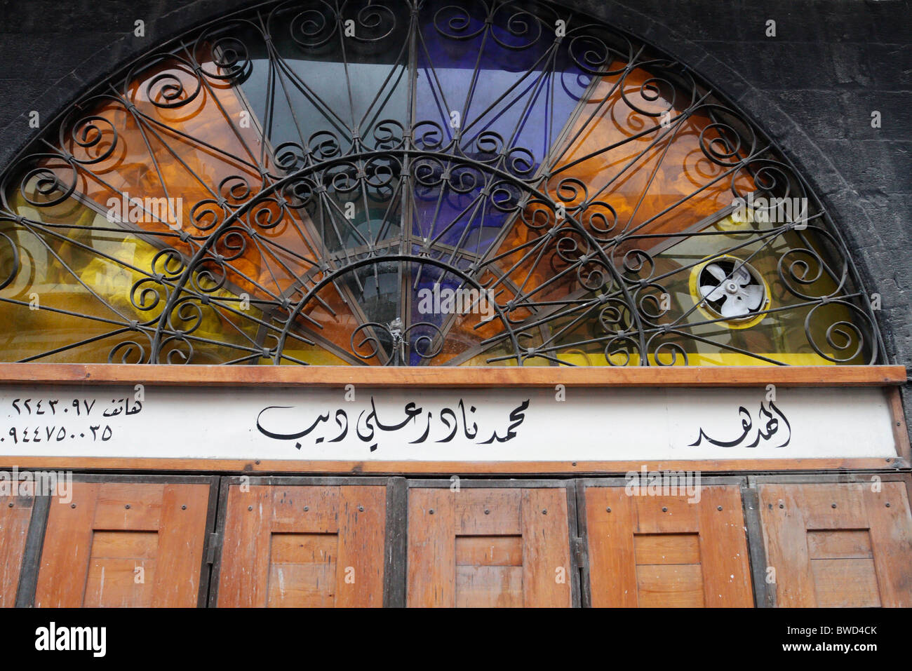 Vitrail sur boutiques du marché Hamidiyya à Damas, en Syrie. Banque D'Images