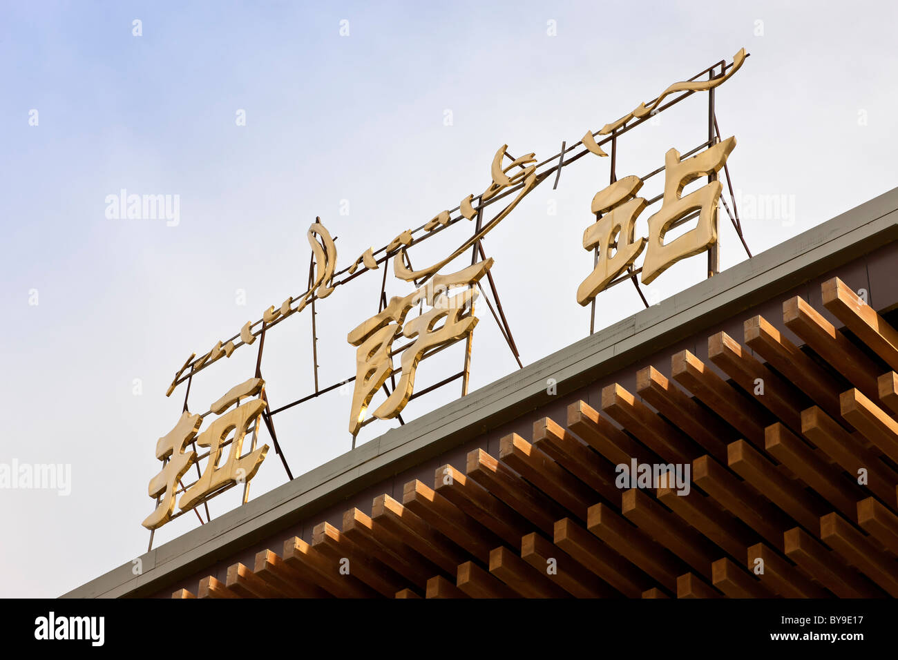 Signe au-dessus de l'entrée de la gare Lhassa au Tibet. JMH4613 Banque D'Images