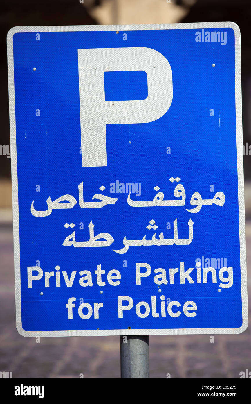 Panneau routier à Doha montrant un PARKING PRIVÉ POUR LA POLICE en arabe et anglais script Banque D'Images