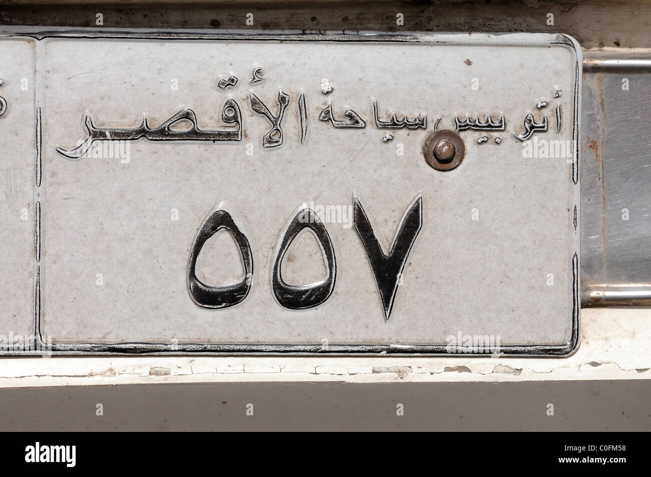 La plaque de numéro de voiture égyptienne Banque D'Images