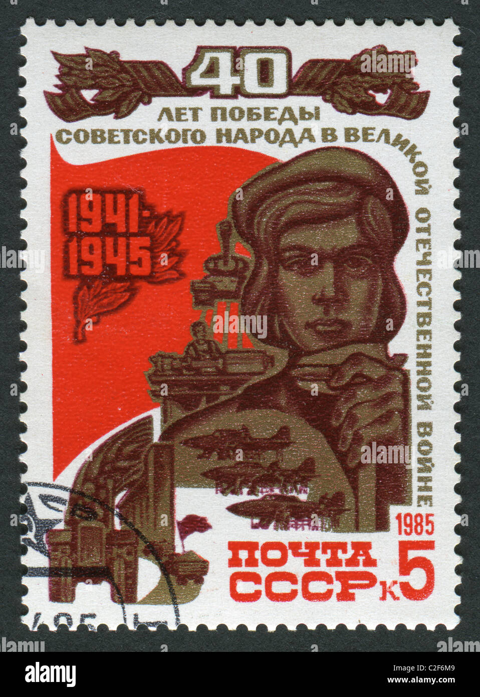 Timbre URSS 1985 : 40e anniversaire de la victoire dans la seconde guerre mondiale. Banque D'Images
