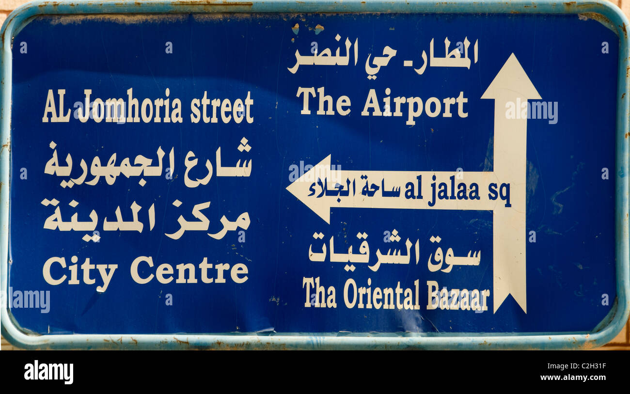 Palmyre ville Nouvelle ville syrienne Syrie signe de la circulation Banque D'Images