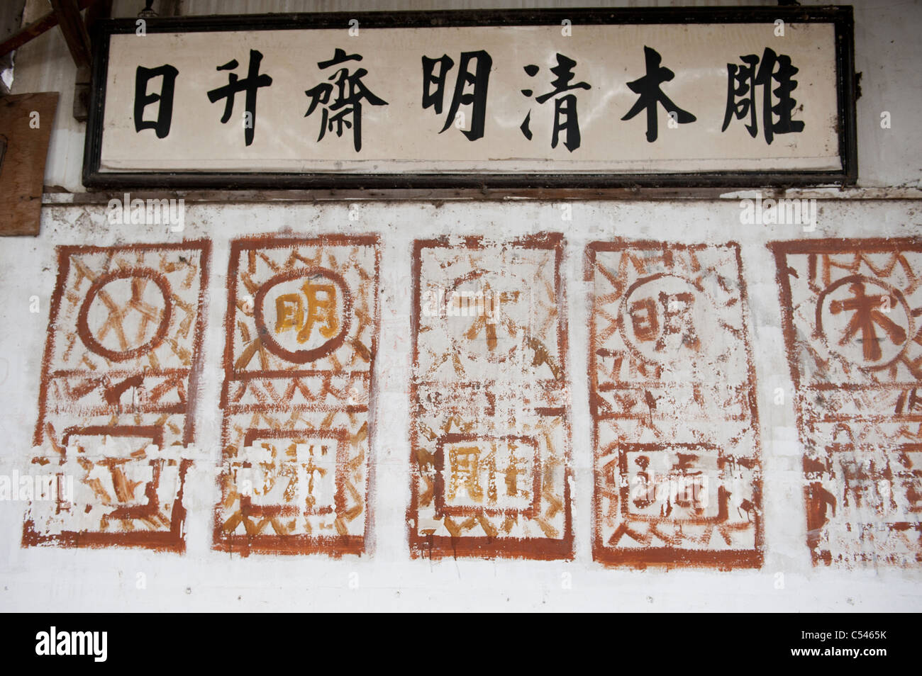 L'écriture chinoise sur un mur, Zhouzhuang, Shanghai, Chine Banque D'Images